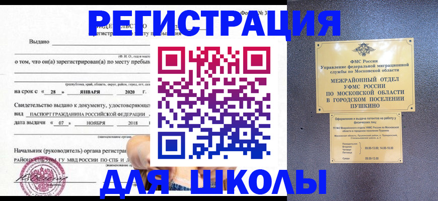 временная регистрация в квартире в Снежногорске